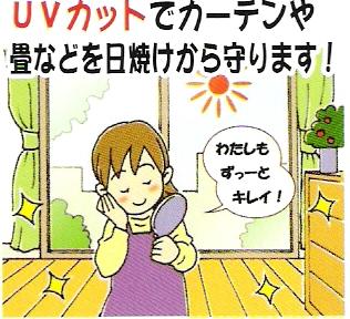 UV�J�b�g�ŃJ�[�e�����Ȃǂ���Ă�������܂��I